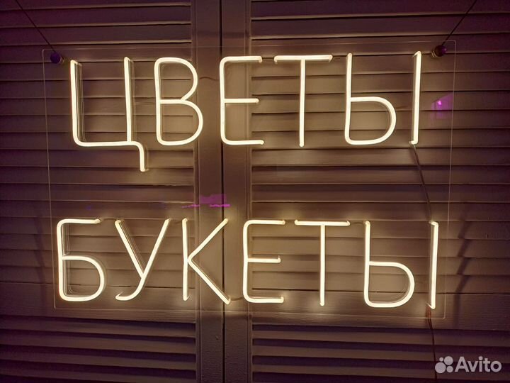 Неоновая вывеска