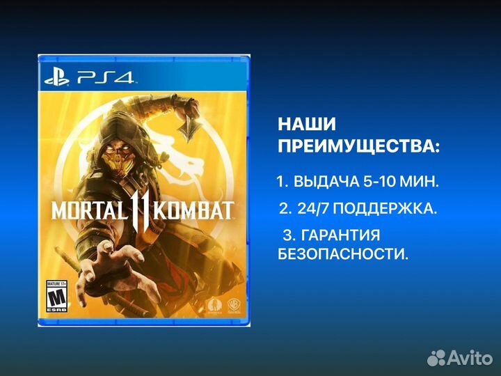 Mortal Kombat 11 PS4 PS5 Ногинск