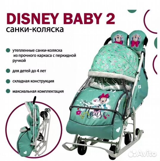 Санки коляска nika disney