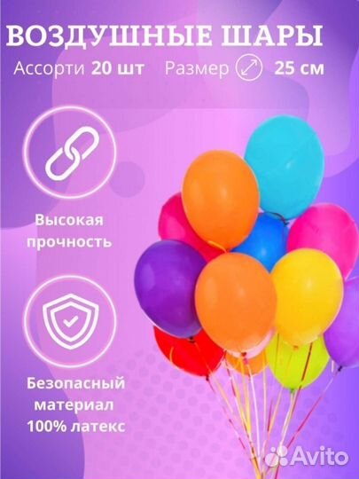 Воздушные шары