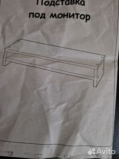 Подставка под монитор