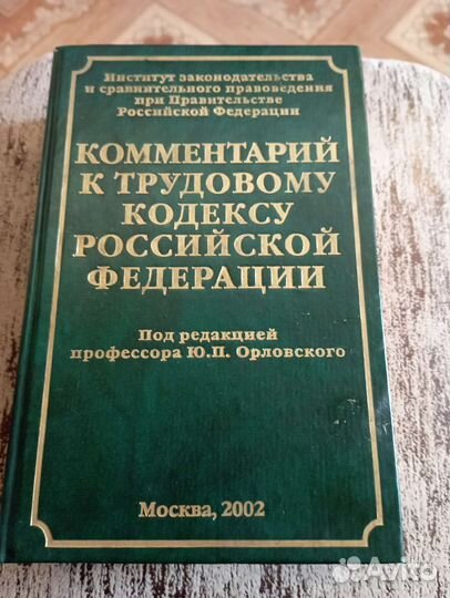 Книга по юриспруденции