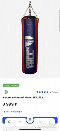 Боксерский мешок, груша