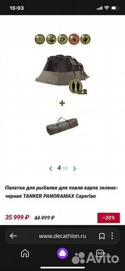 Палатка для рыбалки