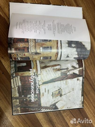 Книга художественный альбом Мстислав Добужинский