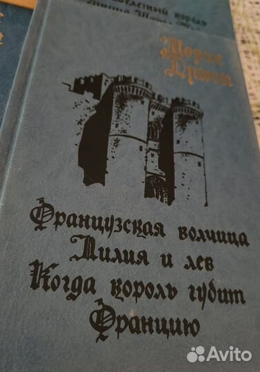 Морис Дрюон. Проклятые короли. Понсон дю Террайль