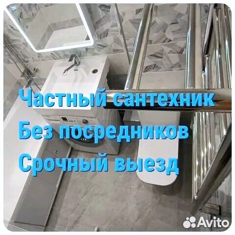 Сантехник Водоснабжение Отопление Канализация