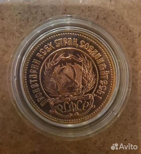 Золотая монета. Червонец. Сеятель. 1981 год