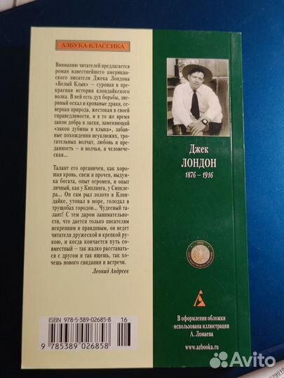 Роман Джека Лондона 