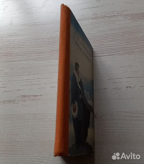 Книга М.Ю.Лермонтов. Горные вершины