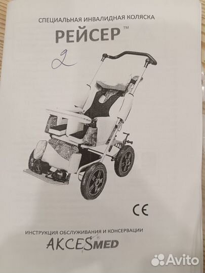 Коляска для детей инвалидов размер 2