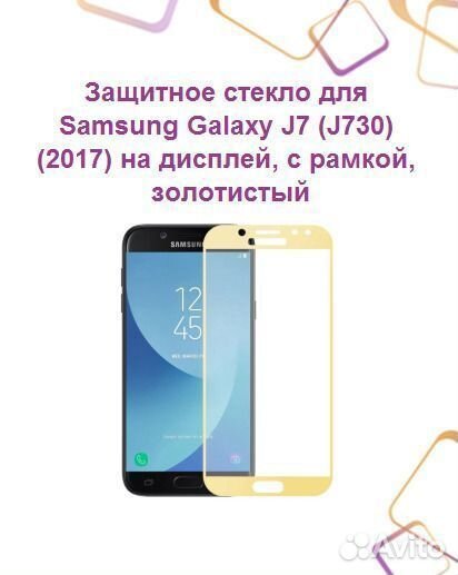 Защитное стекло для samsung Galaxy J7 (J730) (2017