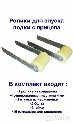 Ролики для прицепа на ложементы спуска лодки купить в Санкт-Петербурге ...