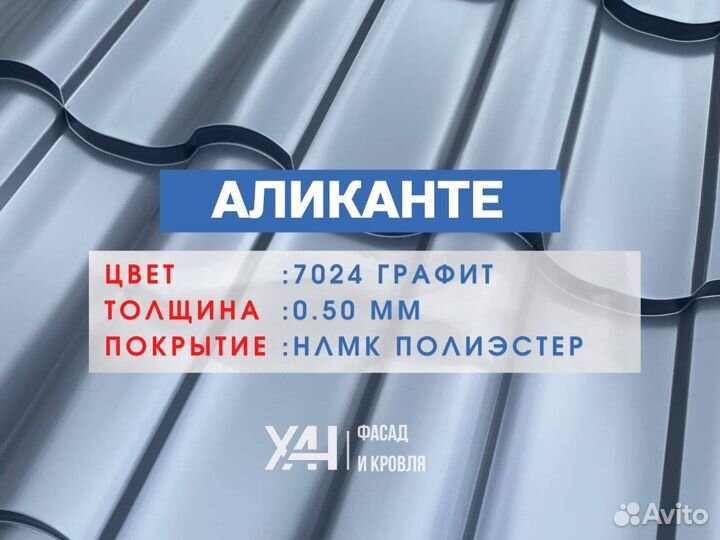 Металлочерепица Аликанте 7024 шифер