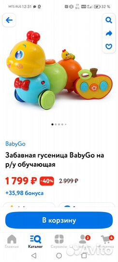 Игрушка гусеница
