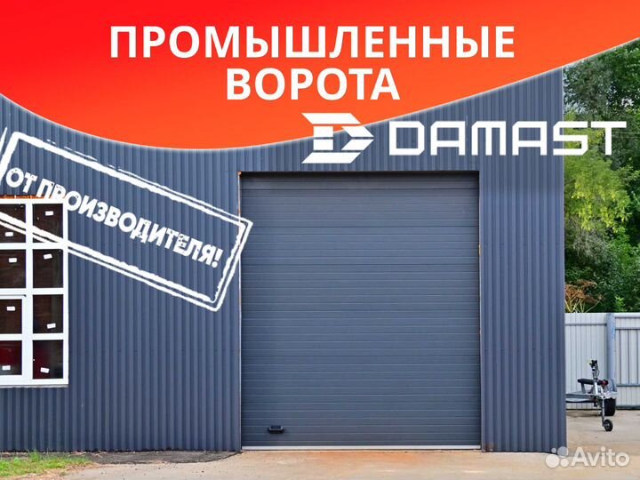 Промышленные ворота