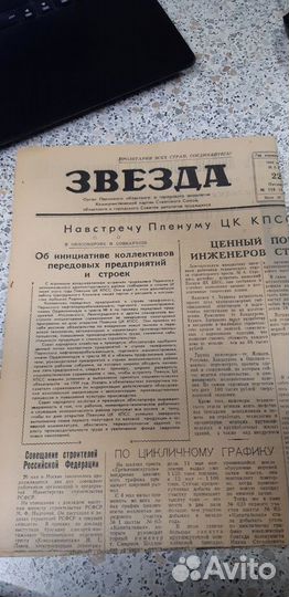 Газета 22 мая 1959г. Звезда