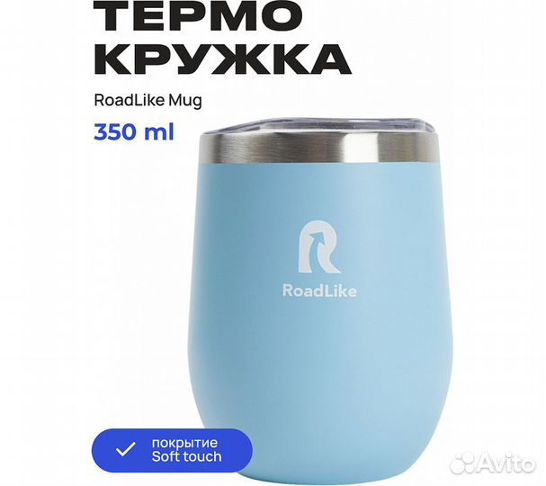 Термокружка RoadLike Mug 350мл, голубой