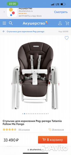 Кресло для кормления peg perego