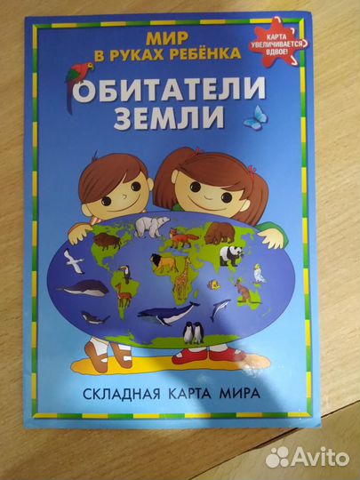 Атлас детский, детские книги