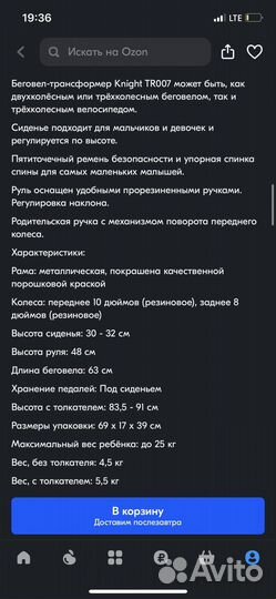 Беговел детский