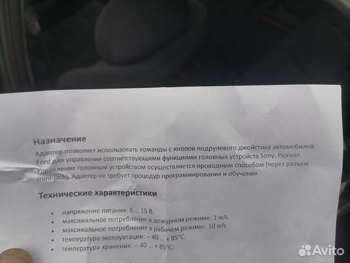 Адаптер для руля