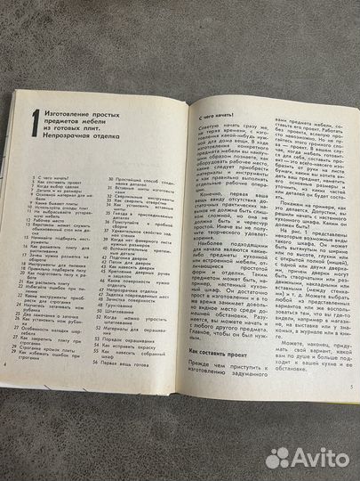 Мебель своими руками, Клятис