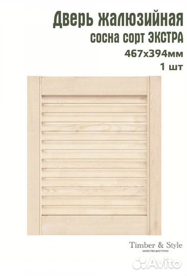 Дверка жалюзийная 46,7*39,4*2 см