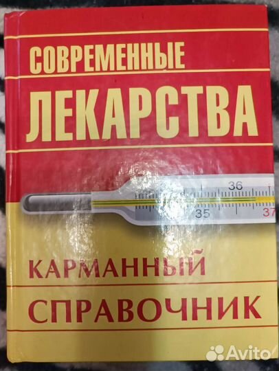 Карманный справочник