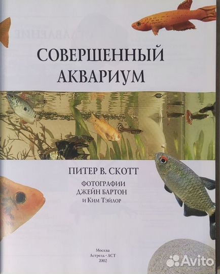 Совершенный аквариум