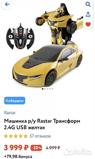 Машина трансформер на пульте управления