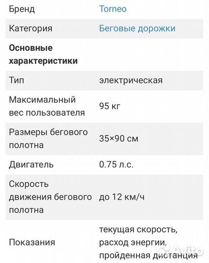 Беговая дорожка Torneo inita T150