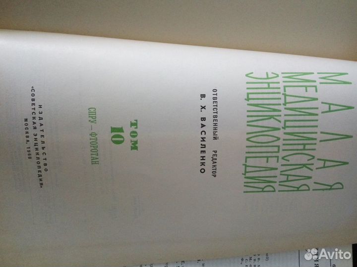 Малая медицинская энциклопедия в 10 томах