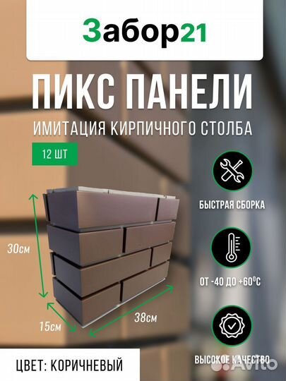 Пикс панель имитирующая кирпичный столб