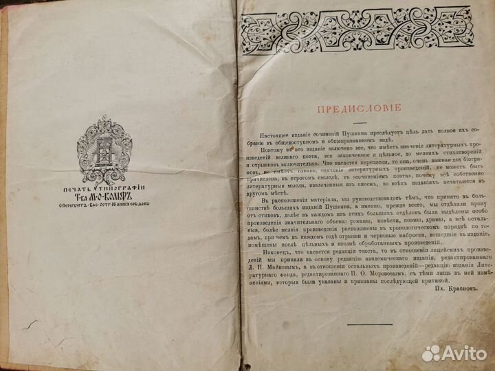 Антикварные книги пушкин