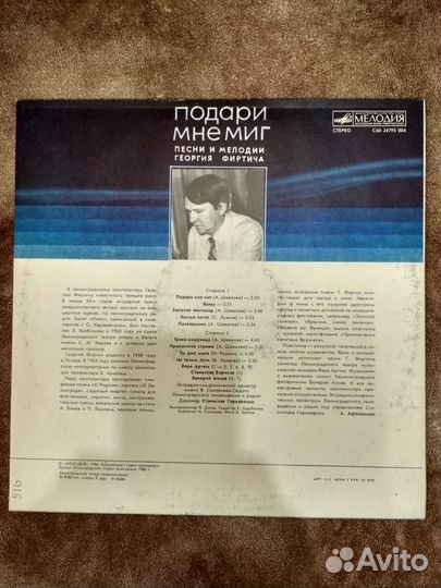 Подари мне миг (Песни и мелодии Георгия Фиртича)