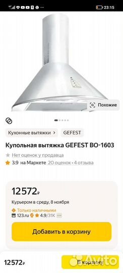 Вытяжка