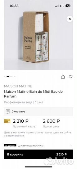 Maison Matine Bain de midi(новые)