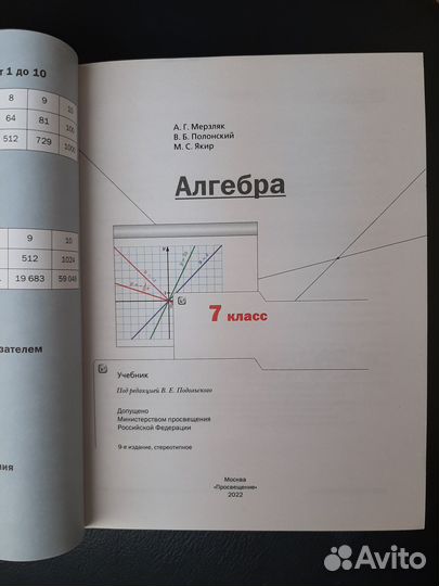 Учебник алгебра 7,8,9,10,11 класс Мерзляк