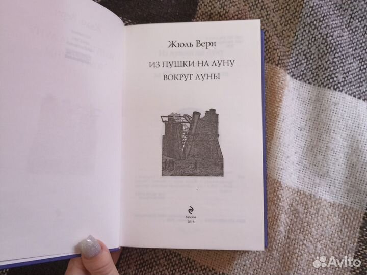 Книга Жюль Верн