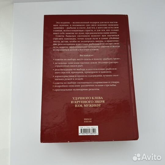 Большая энциклопедия русской рыбалки и охоты