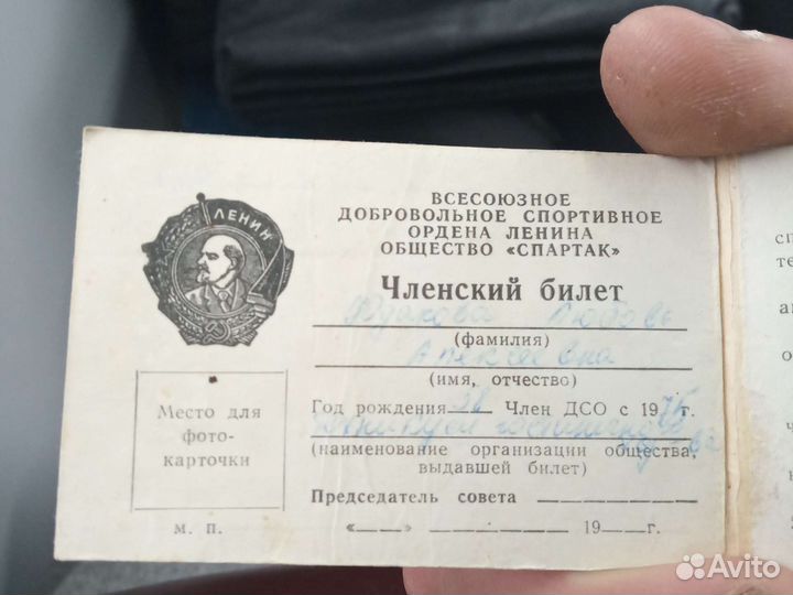 Членская книжка Спартак