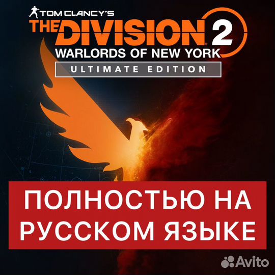 Tom Clancy’s The Division 2 Ultimate Edition ps4/5