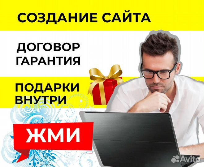 Создание сайта под ключ. Реклама Яндекс.Директ