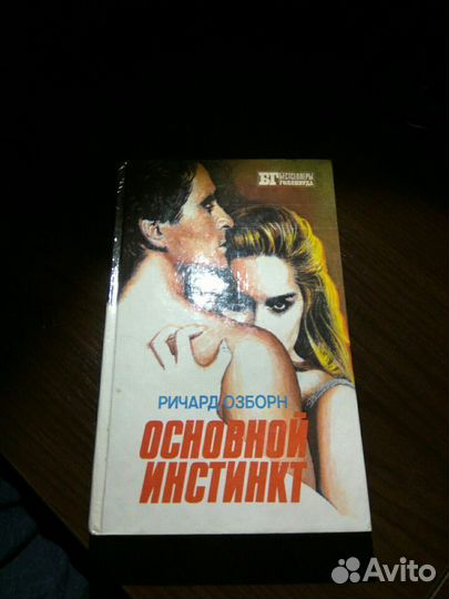 Основной инстинкт, Крамер против Крамера