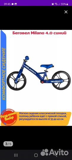 Беговел milano 4.0