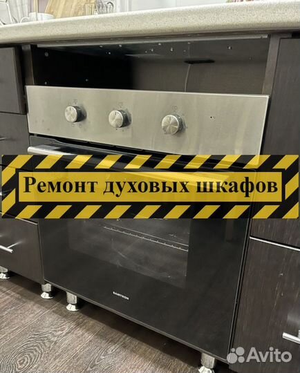 Ремонт духовых шкафов