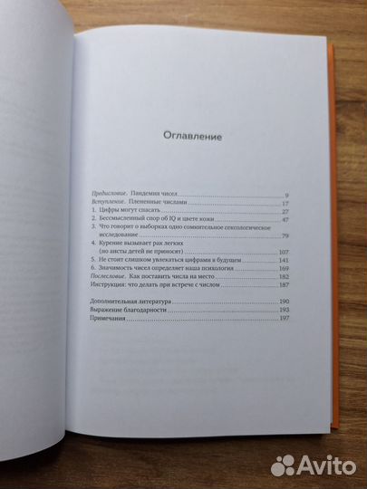 Санне Блау - Во власти цифр