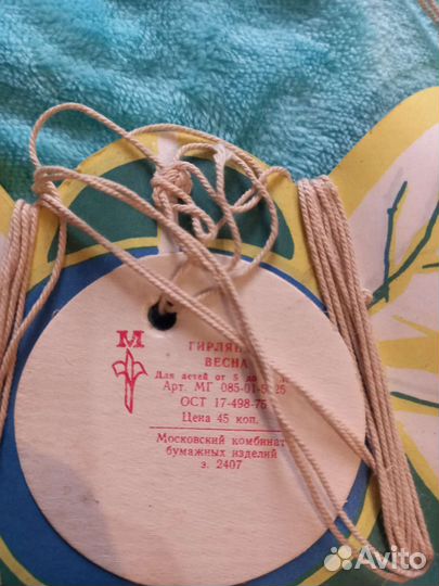 Гирлянда бумажная СССР