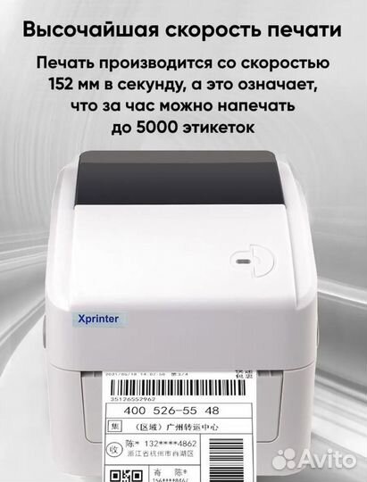 Термопринтер Xprint XP-420 B
